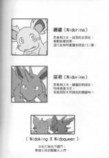 (Furrymosa2)[嘎嘎嗚啦啦(裏)]討厭啦！熱情的思春期（尼多萌萌篇）(Pokémon)[中国語]-