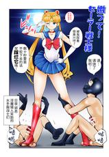 [Pecan (Makunouchi)] Nabutte! Sailor Senshi-sama (Bishoujo Senshi Sailor Moon) [Chinese] [牛肝菌汉化]-[ピーカン (幕野内)] 嫐って!セーラ戦士様 (美少女戦士セーラームーン) [中国翻訳]