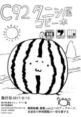 [Tanic Ya (Tanishi)] 冬コミ受かりました[夏のコピー本] (Fate/Grand Order) [Banana手工漢化] [Digital]-[タニシ屋 (たにし)] C92 タニシ屋 コピー本 (Fate/Grand Order) [中国翻訳] [DL版]