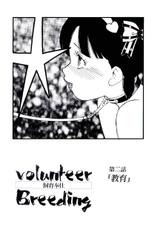 [Sanwa Comics] Volunteer Breeding-