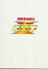 [SHD (Buchou Chinke + Hiromi)] HAIJO NINPOUCHOU 9 (King of Fighters)-[SHD (部長ちんけ + ひろみ)] 排除忍法帳9 (キング･オブ･ファイターズ)