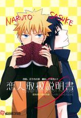 (C83) [Spica (Moriko)] Koibito Toriatsukai Setsumeisho - Love instruction manual (Naruto) [Chinese]-(C83) [スピカ (もりこ)] 恋人取扱説明書 (NARUTO -ナルト-) [中国翻訳]