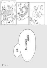 [Henderas] Yostuya Yumi-San To H Suru Manga | 與四谷裕美小姐H的漫畫 (Alice Gear Aegis) [Chinese] [我是肛♂蛋!不是 融⚥合!]-[へんだらす] 四谷ゆみさんとえっちするまんが (アリス・ギア・アイギス)