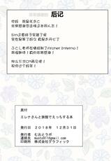 [Muoto Lab (Muoto)] Helena-san to Ryokan de Ecchi Suru Hon (Fate/Grand Order) [Chinese] [黑锅汉化组] [Digital]-[むおとラボ (むおと)] エレナさんと旅館でえっちする本 (Fate/Grand Order) [中国翻訳] [DL版]