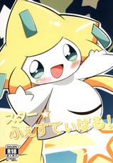 (Kemoket 10) [watorie (watori)] Star festival! | 七夕节！ (Pokémon) [Chinese] [虾皮汉化组]-(けもケット10) [わとりえ (ワトリ)] スターふぇすてぃばる！ (ポケットモンスター) [中国翻訳]