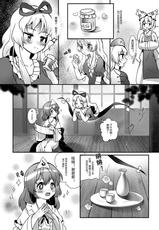 [Bzsk.] ♥媚烦恼 (Touhou Project) [Chinese]-[Bzsk.] ♥媚烦恼 (東方Project) [中国語]