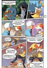 [Gudl] Hypnosis of Braixen (Pokemon)《长尾火狐独家催眠术》 [Chinese]-