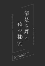 [Clochette (Sakura Yuki)] Seiso na Mai to Yoru no Himitsu - THE NEAT AND CLEAN GIRL "MAI" AND THE SECRETS NIGHT [Chinese] [Digital]-[Clochette (咲良ゆき)] 清楚な舞と夜の秘密 [中国翻訳] [DL版]