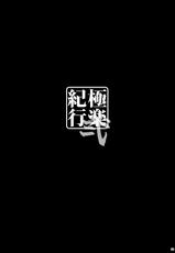 [Yuusha-sama Go-ikkou (Nemigi Tsukasa)] Gokuraku Kikou Ni (Genshin Impact) [Chinese] [Digital]-[勇者様御一行 (ねみぎつかさ)] 極楽紀行 弐 (原神) [中国翻訳] [DL版]