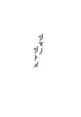 (C100) [Yurutto Pocket (Untue)] Tsuma no Tsutome (Fate/Grand Order) [Chinese] [黎欧出资汉化]-(C100) [ゆるっとポケット (ウンツエ)] ツマノツトメ (Fate/Grand Order) [中国翻訳]