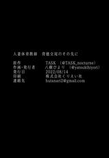 [Yatsuki Hiyori] Hitozuma Taiiku Kyoushi Haitoku Koubi no Sono Saki ni (Junbigou) [Chinese] [空中貓製作室]-[八樹ひより] 人妻体育教師 背徳交尾のその先に（準備号） [中国翻訳]
