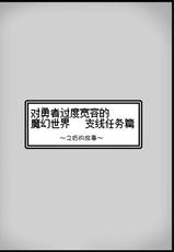 [Succubus no Tamago (Anesky)] Yuusha ni Kanyou Sugiru Fantasy Sekai 3.1| 对勇者过度宽容的魔幻世界3.1 [Chinese] [鬼畜王汉化组]-[サキュバスの卵 (アネスキー)] 勇者に寛容すぎるファンタジー世界3.1～サブクエスト編～[中国翻訳]