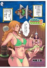 [Oukokusan (Kakutou Oukoku)] CHOP STICK 2 (One Piece) [Chinese]-[王国産 (格闘王国)] CHOP STICK 2 (ワンピース) [中国翻訳]