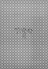 (C65)[AKABEi SOFT (Alpha)] Daisuki 2 (Samurai Spirits)-(C65)[AKABEi SOFT (有葉)] 大好き 2 (侍魂)