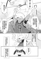 (Kemoket 10) [isou (shiro)] Kick off! | 开球! (Pokémon) [Chinese] [虾皮汉化组]-(けもケット10) [isou (shiro)] キックオフ! (ポケットモンスター) [中国翻訳]