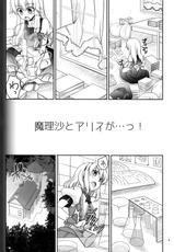 (C86) [Iiwake-Gaisya (Shigemiya Kyouhei)] Marisa to Alice ga…! (Touhou Project) [Chinese] [酒吧汉化]-(C86) [いいわけ会社 (樹宮匡平)] 魔理沙とアリスが…っ! (東方Project) [中国翻訳]