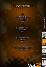 [Anthology] 2D Comic Magazine Nikubenki Koujou Vol. 2 [Chinese]-[アンソロジー] 二次元コミックマガジン 肉便器工場 Vol.2 [中国翻訳]