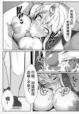 The Secret Communication of the King of Knights-[シキ] 騎士王的秘密交流 (Fate/Grand Order) [中国語]