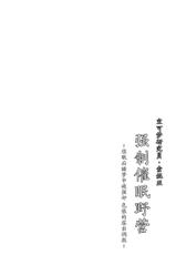 [Stapspats (Hisui)] Pokémon Kenkyuusha Sonia Kyousei Saimin Camp (Pokémon) [Chinese] [不咕鸟汉化组] [Digital]-[Stapspats (翡翠石)] ポケ●ン研究者・ソニア 強制催眠キャンプ (ポケットモンスター) [中国翻訳] [DL版]