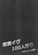 [7 no Oden wa 70 Yen (Oden70)] Wakamiya Eve 100-ningiri ~Bushido e no Michi~ (BanG Dream!) [Chinese] [不咕鸟汉化组]-[7分ノおでんは70円 (おでん70)] 若宮イヴ100人斬り～ブシドーへの道～ (BanG Dream!) [中国翻訳]