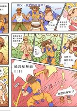 [Chinese magic Comic Seria] The story of Journey-