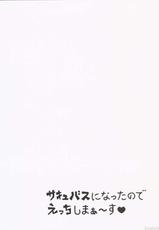 (C101) [Great Chocolate (Haito Mitori)] Succubus ni natta no de Ecchi shimasu (Yorumi Rena) [Chinese] [禁漫漢化組]-(C101) [ぐれぃとちょこれーと(灰都みとり)] サキュバスになったのでえっちしまぁ～す (夜見れな) [中国翻訳]