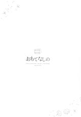 [Mameshiba (Azumi)] Omotenashi no (Fate/Grand Order)  [Chinese] [甜族星人x我不看本子个人汉化]-[まめしば (アズミ)] おもてなしの (Fate/Grand Order) [中国翻訳]