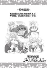 [Marimoya (Mori Marimo)] Chaldea Girls Collection W Jeanne Maid de Gohoushi (Fate/Grand Order) [Chinese] [甜族星人x我不看本子个人汉化] [Digital]-[まりも屋 (もりまりも)] CHALDEA GIRLS COLLECTION Wジャンヌメイドでご奉仕 (Fate/Grand Order) [中国翻訳] [DL版]