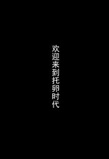[Ninomae] Takuran Jidai e Youkoso | 欢迎来到托卵时代 [Chinese] [超勇漢化組]-[にのまえ] 托卵時代へようこそ [中国翻訳]