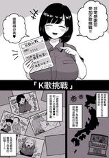 [Nezumi no Haha (Nezumi Nobo)] Karaoke Challenge ~Koutokuten de JK Tenin to Ecchi~ [Chinese]-[鼠の母 (鼠のぼ)] カラオケチャレンジ 〜高得点でJK店員とエッチ〜 [中国翻訳]