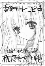 (COMIC1) [Akai Marlboro (Aka Marl)] Toppatsu Tekitou Copybon Mezase Kidou Rokka Makura Settai Daisakusen! (Mahou Shoujo Lyrical Nanoha [Magical Girl Lyrical Nanoha])-(COMIC1) [赤いマルボロ (赤Marl)] 突発テキトーコピー本 目指せ機動六課枕接待大作戦！ (魔法少女リリカルなのは)
