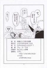(C70) [Orange Soft (Aru Ra Une)] Seifuku to iu na no kyouki / A Dangerous Weapon Known as A School Uniform (Bleach)-[ORANGE☆SOFT (アル・ラ・ウネ)] 制服という名の凶器 (ブリーチ)