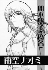 [P.Forest] Maki Shouko (alias) ＝ Misora Naomi (Death Note)-