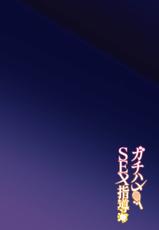[Syunichi Kansuu (Syunichi)] Gachihame SEX Shidou [Chinese] [不咕鸟汉化组] [Digital]-[しゅにち関数 (しゅにち)] ガチハメSEX指導 [中国翻訳] [DL版]