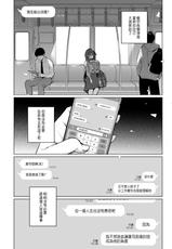 [Hirahira (Hirari)] Doujin Event no Shucchou Henshuubu ni Itta Hi kara Tsuma no Yousu ga... 3 [Chinese] [Ongoing]-[ひらひら (ひらり)] 同人イベントの出張編集部に行った日から妻の様子が…3 [中国翻訳] [進行中]