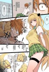 [Terasu MC] To LOVE-Ru Full Color NTR Manga 30P (To LOVE-Ru) [Chinese]-[テラスMC] ToLoveるフルカラーNTR漫画 30P (To LOVEる -とらぶる-) [中国翻訳]