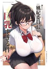 That new president of the public morals committee got really massive breasts.-[TRY] Atarashii Fuuki Iinchou ga Kyonyuu Sugiru Ken 2[Chinese]
