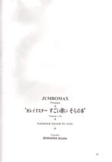 [JUMBOMAX (Ishihara Souka)] Kaleidostar Sugoi Usui Sora no Hon (Kaleidostar)-[JUMBOMAX (石原そうか)] カレイドスター　すごい薄い　そらの本 (カレイドスター)