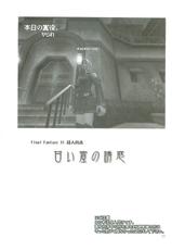 [Brough-Superior] Amai Mitsu No Yuuwaku (Final Fantasy XI)-
