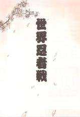 sekai ninjasen (Sakura Taisen)-