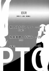 (SC35)[Jouji Mujou (Shinozuka Jouji) x Otona Star (Hiuma)] PTO (Persona 3)-(サンクリ35 )[常時無常 (篠塚醸二) x 大人スター(ひうま)] PTO (ペルソナ3)