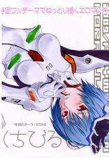 (C76) [PsyWalken (Yoshizawa Tomoaki)] Kuchiberu (Neon Genesis Evangelion)-(C76) [PsyWalken (吉澤友章)] くちびる (新世紀エヴァンゲリオン)
