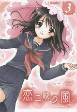 [Purin Yokochou] Koi ni Huku Kaze Vol. 3 ~Futari (Koi Kaze) [English] [DesuDesu]-