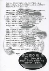 [Purin Yokochou] Koi ni Huku Kaze Vol. 3 ~Futari (Koi Kaze) [English] [DesuDesu]-