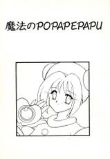 [MOZUKUYA (Sakura Mitono)] Mahou no POPAPEPAPU [Incomplete]-[もずく屋 (天櫻みとの)] 魔法のPOPAPEPAPU [不完全]