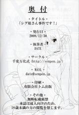 (C75) [Senpen Banka-Shiki (DATE)] Shigu nee-san Jiken Desu! (Mahou Shoujo Lyrical Nanoha)-(C75) [千変万化式 (DATE)] シグ姐さん事件です! (魔法少女リリカルなのは)
