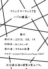 (C78) [Suzume no Baiman (suzu-560)] Paru Nemu Kan (Touhou Project)-(C78) [すずめの倍漫 (suzu-560)] パル睡姦 (東方Project)