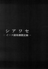 (C77) [Dairiseki (Hakaba)] Shiawase - Eas Ryoujoku Choukyou Kiroku - (Fresh Precure)-(C77) [大理石 (墓場)] シアワセ - イース陵辱調教記録 - (フレッシュプリキュア)