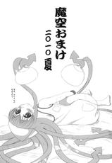 (C78) [Makuu Gundan (Shinozuka Atsuto, Takanashi)] Makuu Omake 2010 Summer (Various)-(C78) [魔空軍団(しのづかあつと, たかなし)] 魔空おまけ 2010夏 (よろず)