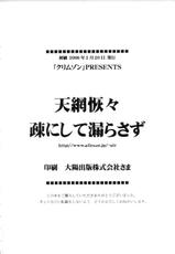 [Crimson Comics (Carmine)] Tenmou Kaikai Sonishite Morasazu [Chinese]-[クリムゾンコミックス (カーマイン)] 天網恢々疎にして漏らさず [中国翻訳]
